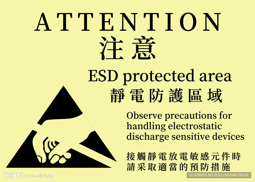 静电防护区注意事项