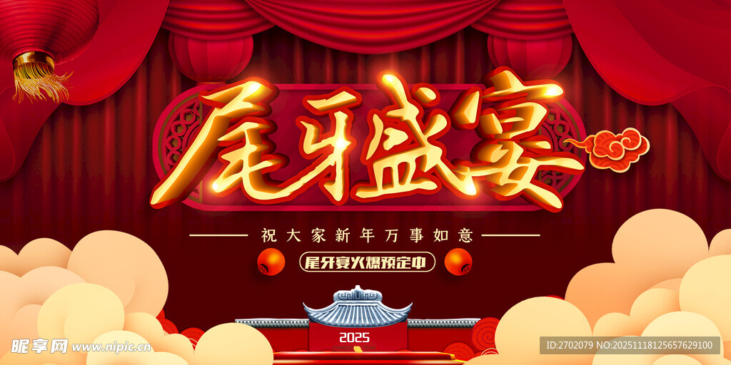 尾牙盛宴PSD海报素材年会海报