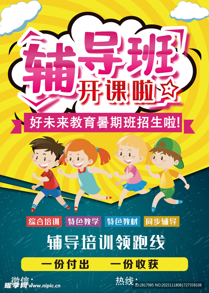 辅导班开课啦优惠多多