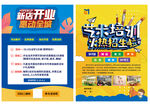 音乐培训新开业招生海报