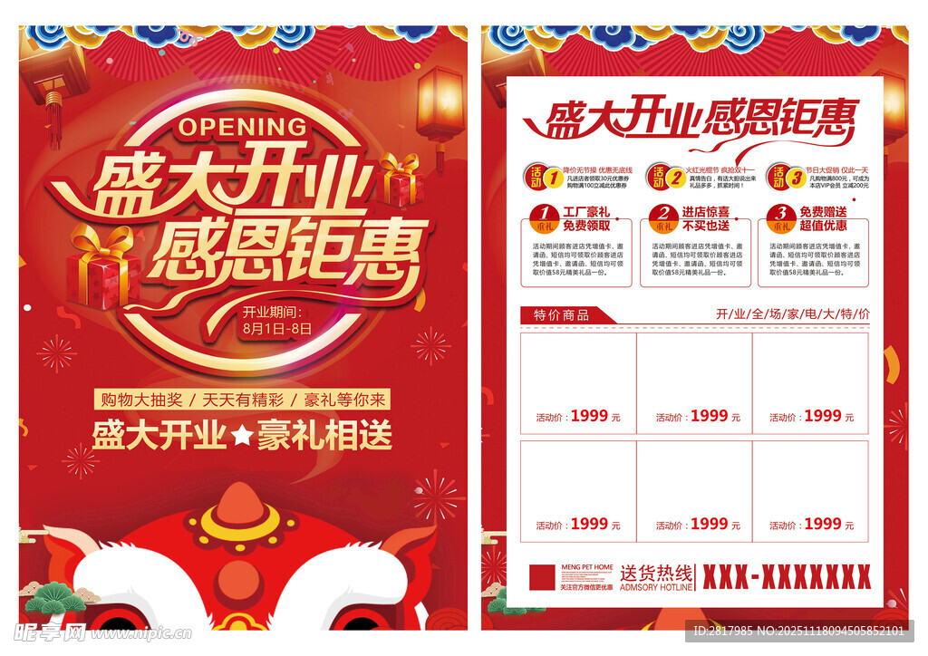 盛大开业感恩钜惠海报