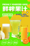鲜榨果汁