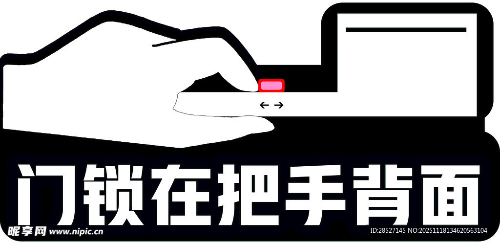 隐藏于把手背面的门锁亚克力贴牌