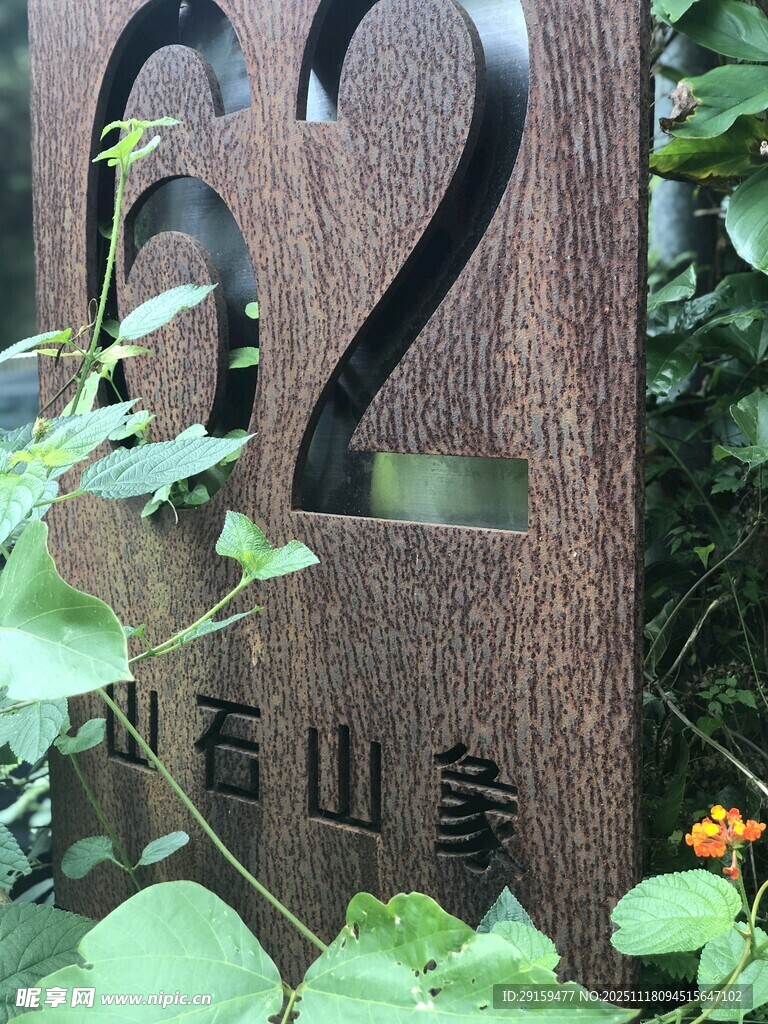 木质门牌号62号