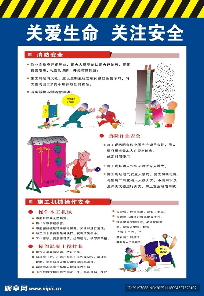 关爱生命 关注安全