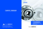 汽车轴承产品宣传册封面