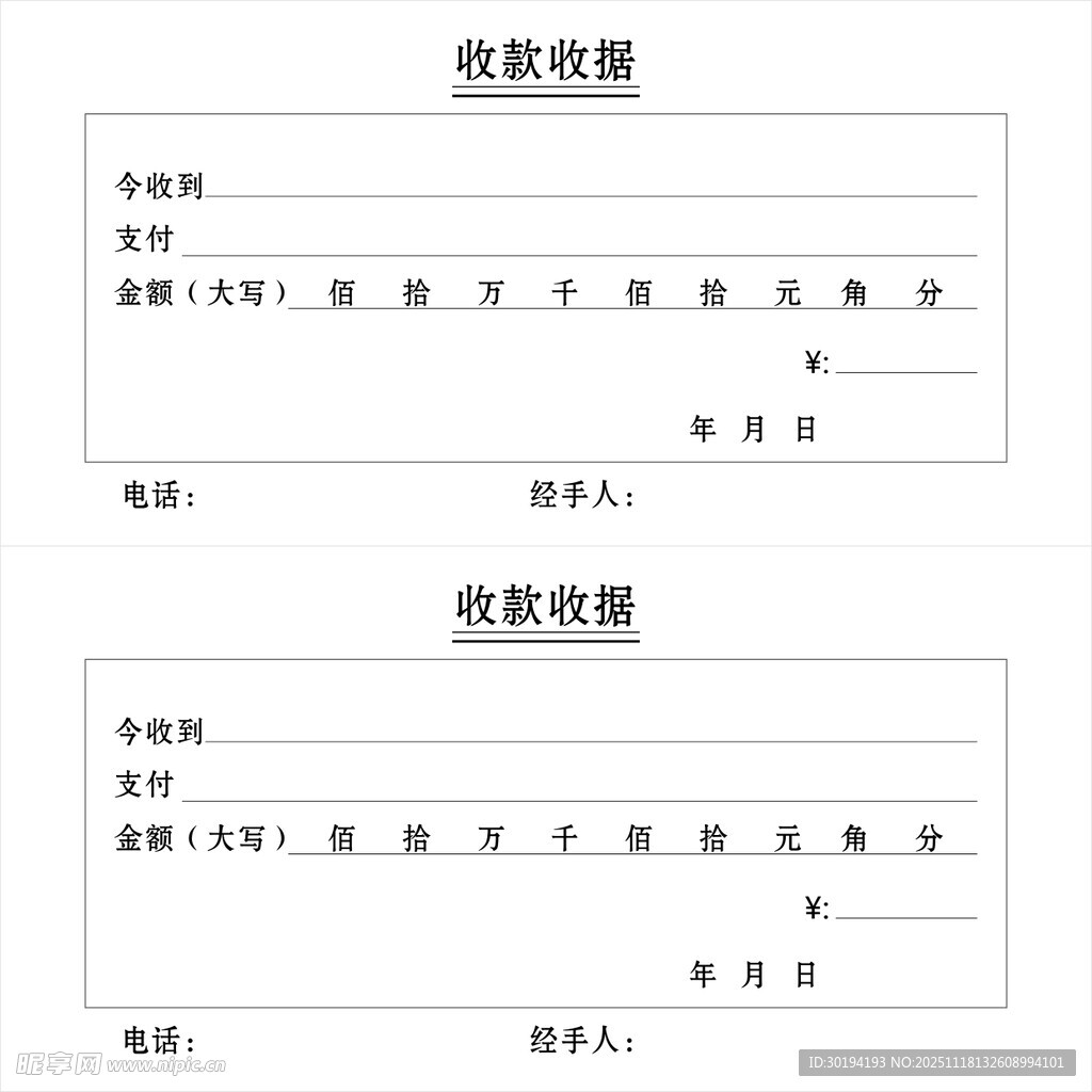 收据
