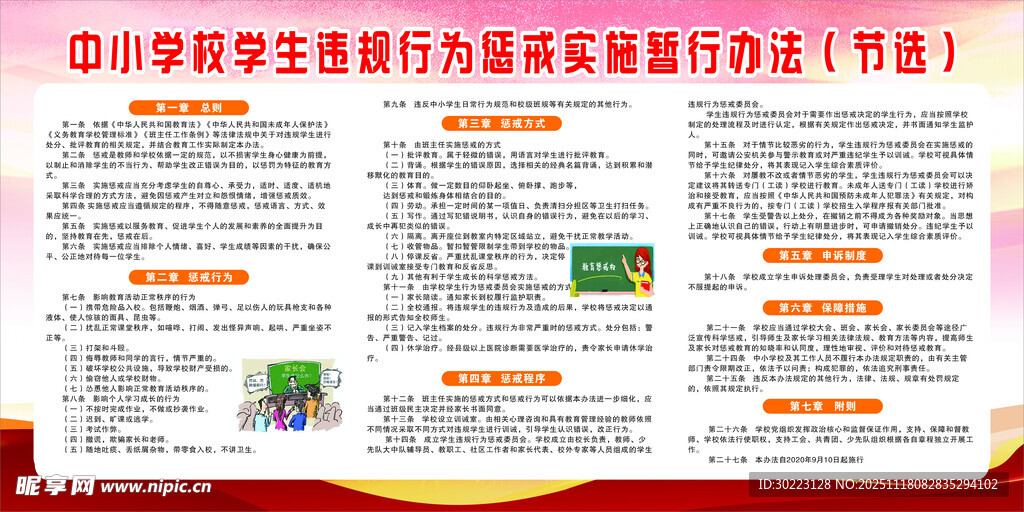 中学生违规行为惩戒实施暂行办法