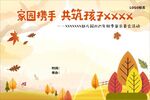 幼儿园家长会秋季背景原素