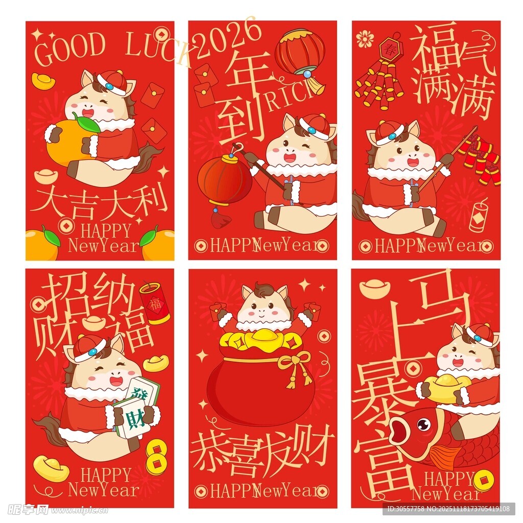 卡通小马新春马年可爱红包