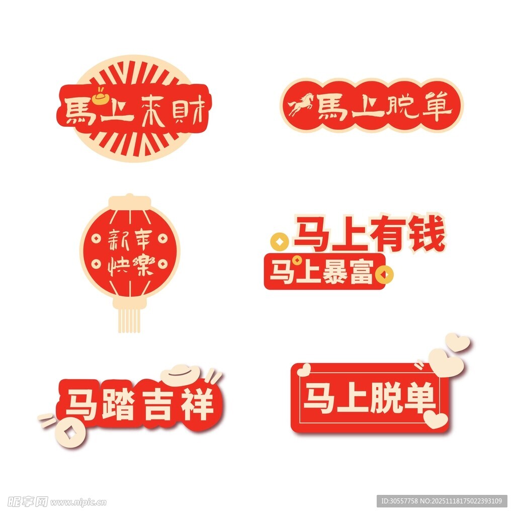 马年春节手举牌异形牌马上有钱