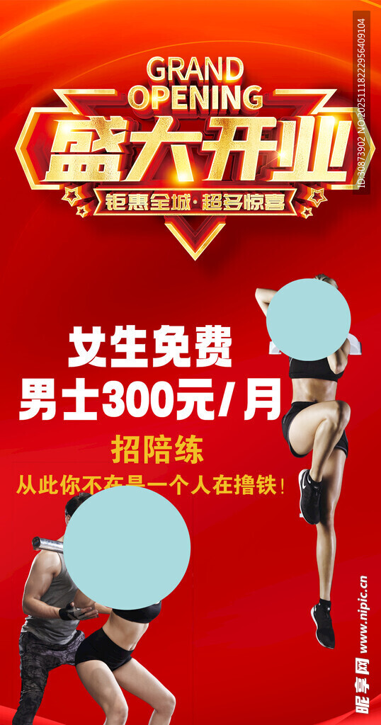 盛大开业健身优惠活动