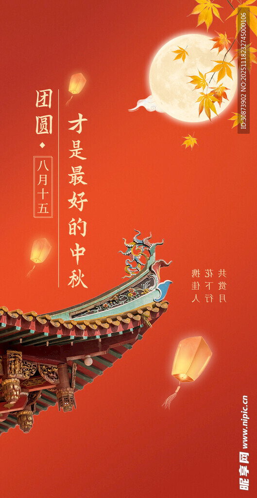 古风屋檐下的中秋月夜