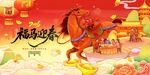 2026马年喜庆国风春节新年福