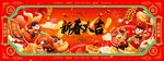2026马年春节新年喜庆新春