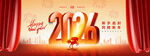 2026年元旦骏马幕布年会展板