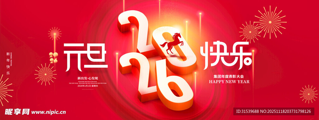 2026年元旦2026字效果骏