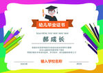 幼儿毕业证书模板