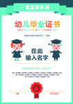 幼儿毕业证书模板