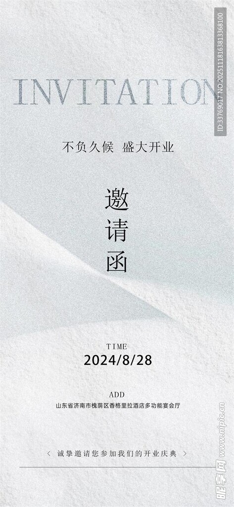 简约白色邀请函设计