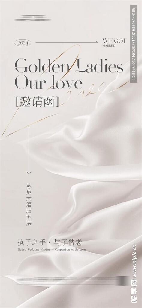 优雅白色布料纹理邀请函