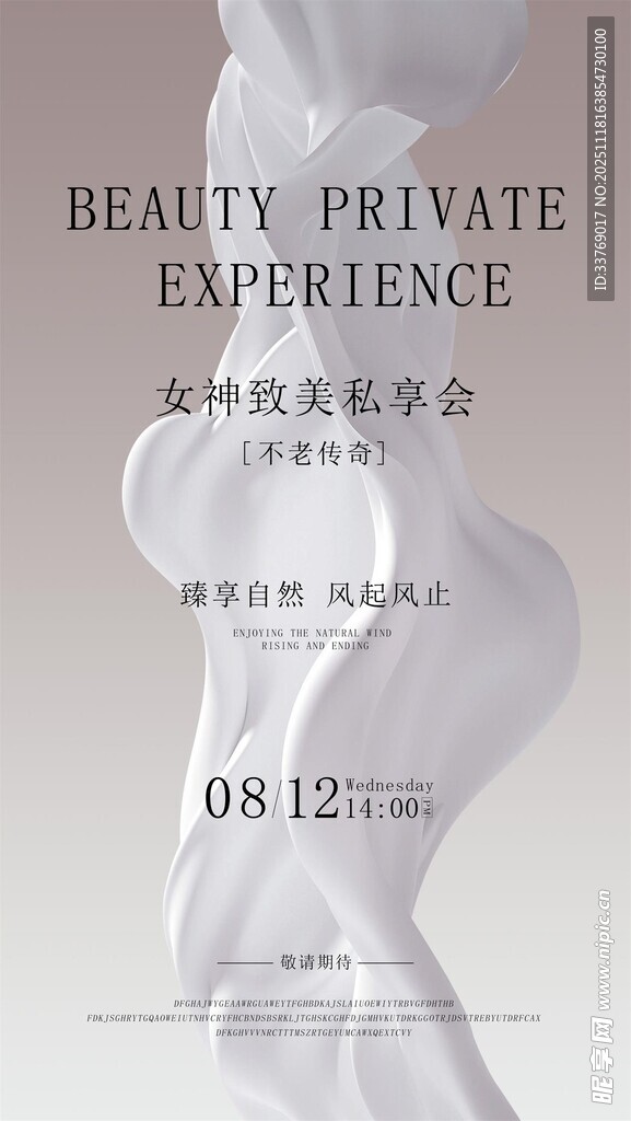 高端美容邀请函