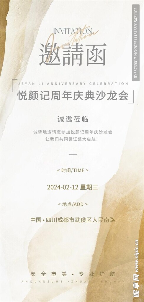 邀请函设计模板