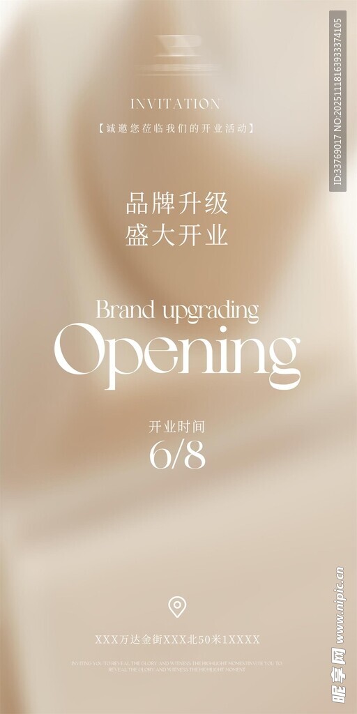 优雅开幕活动邀请函