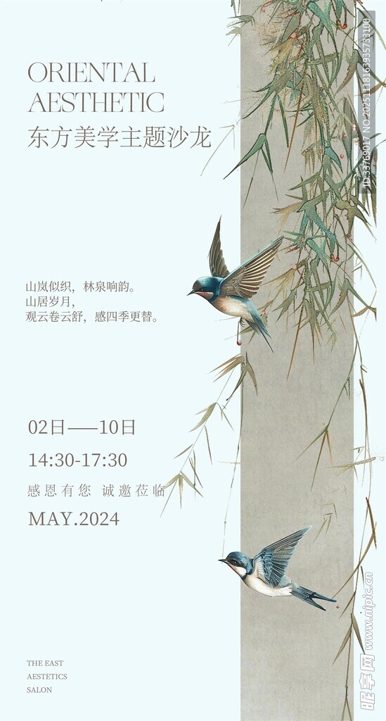 双鸟栖于竹枝间水墨画邀请函