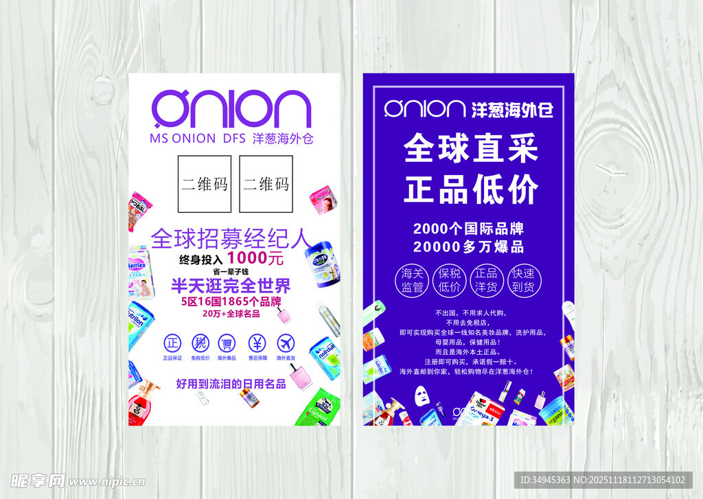 洋葱海外仓名片