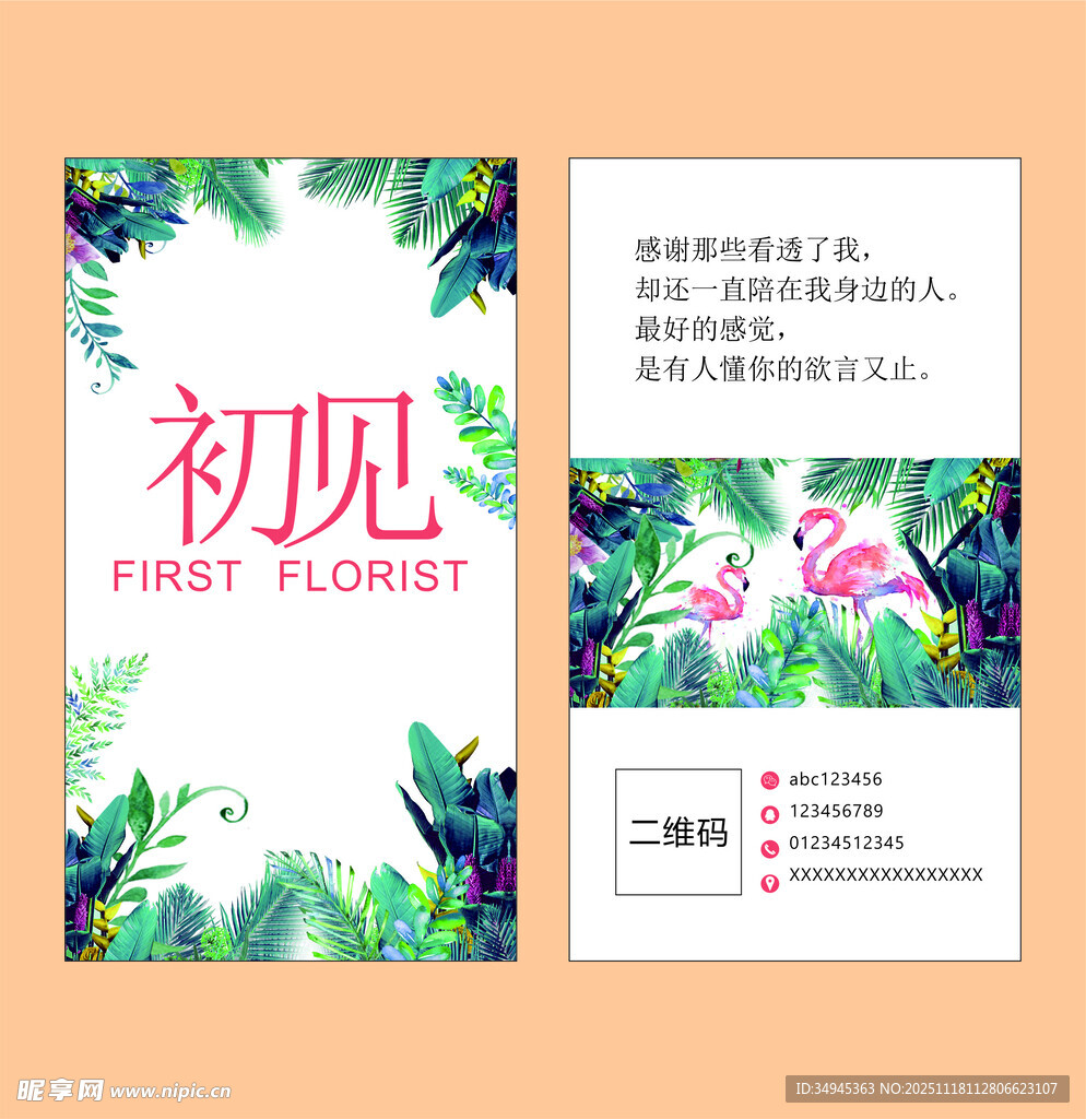 初见花卉主题名片设计