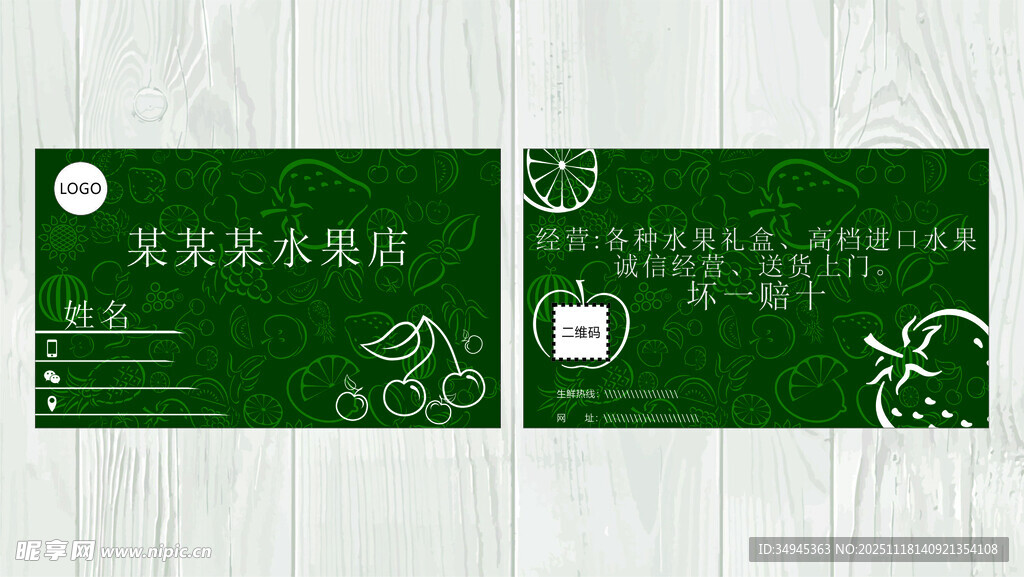 水果店名片