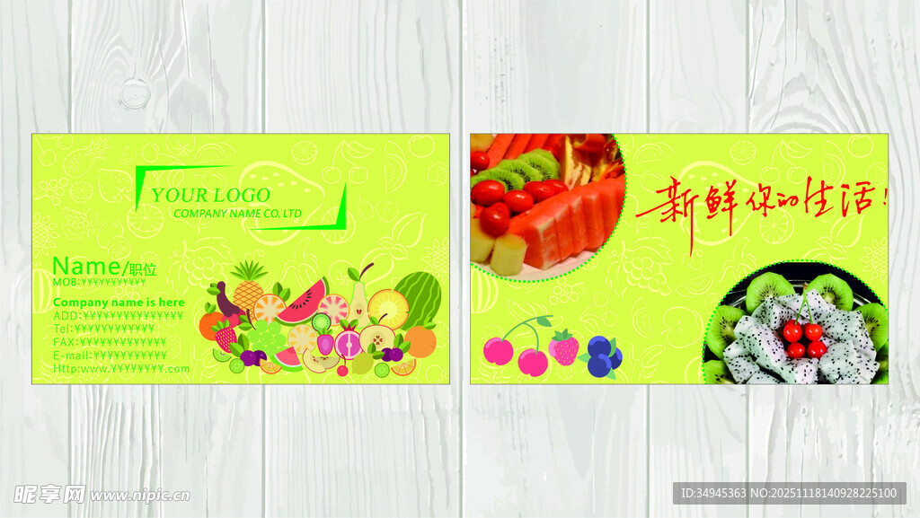 水果店名片