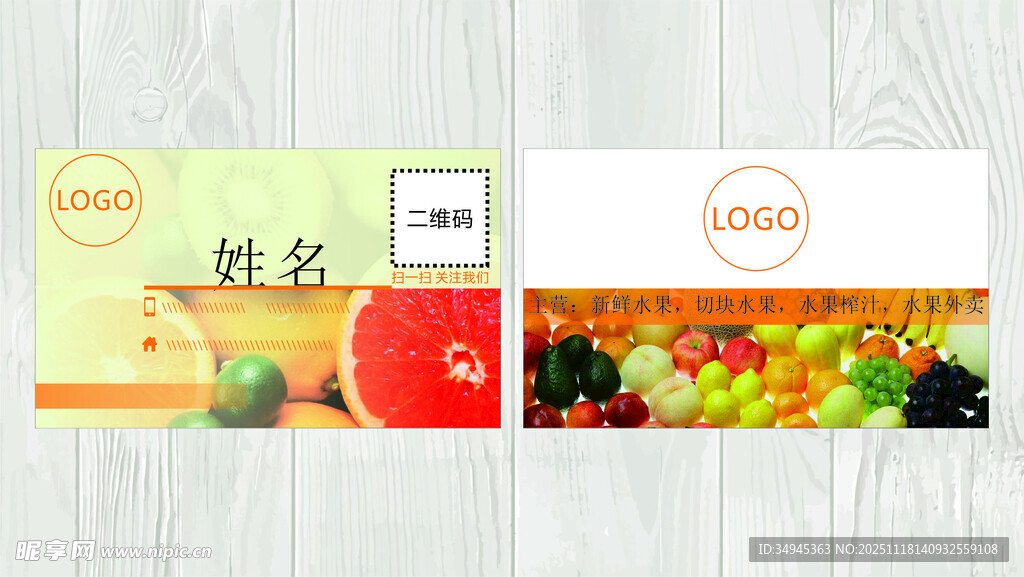 水果主题名片设计