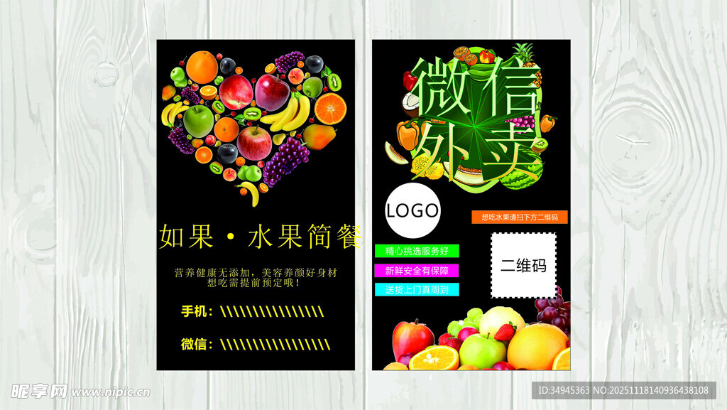 水果店名片