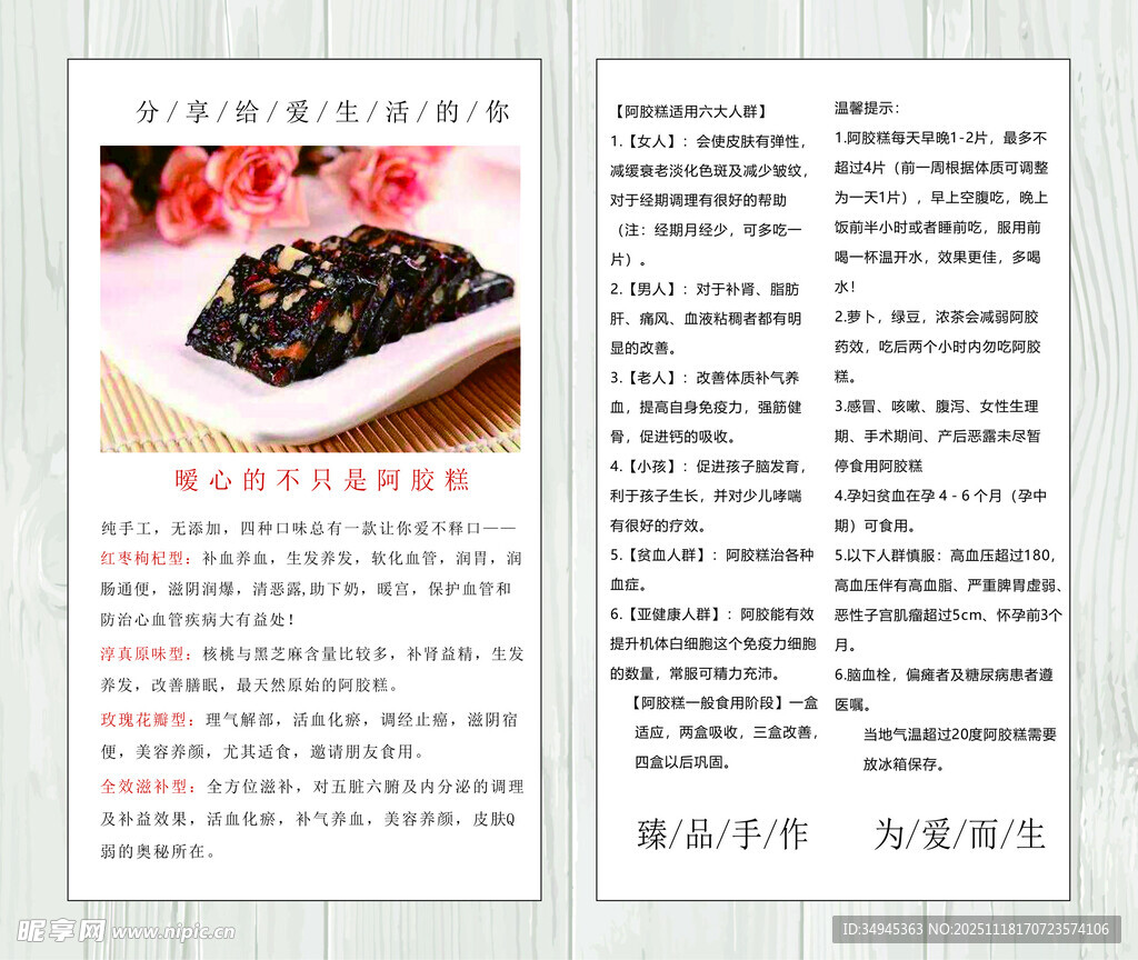 阿胶糕使用注意卡片