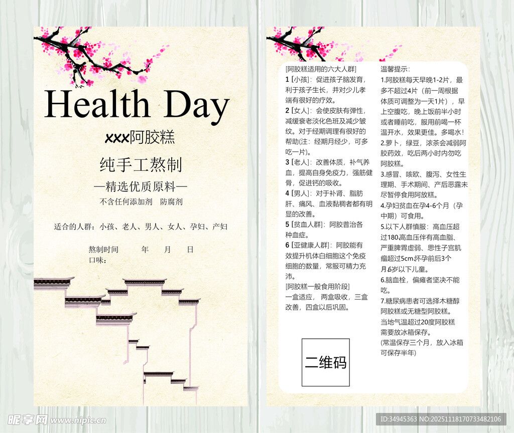 阿胶糕使用注意卡片