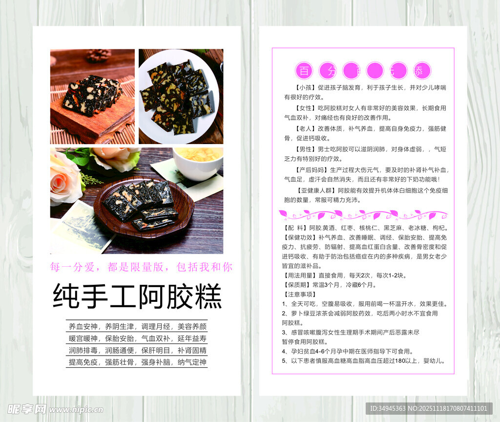 纯手工阿胶糕宣传页展示