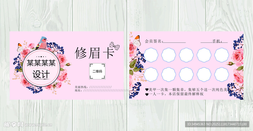 美甲次卡设计模板