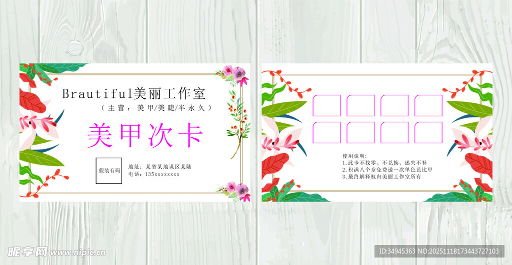 美甲次卡设计模板