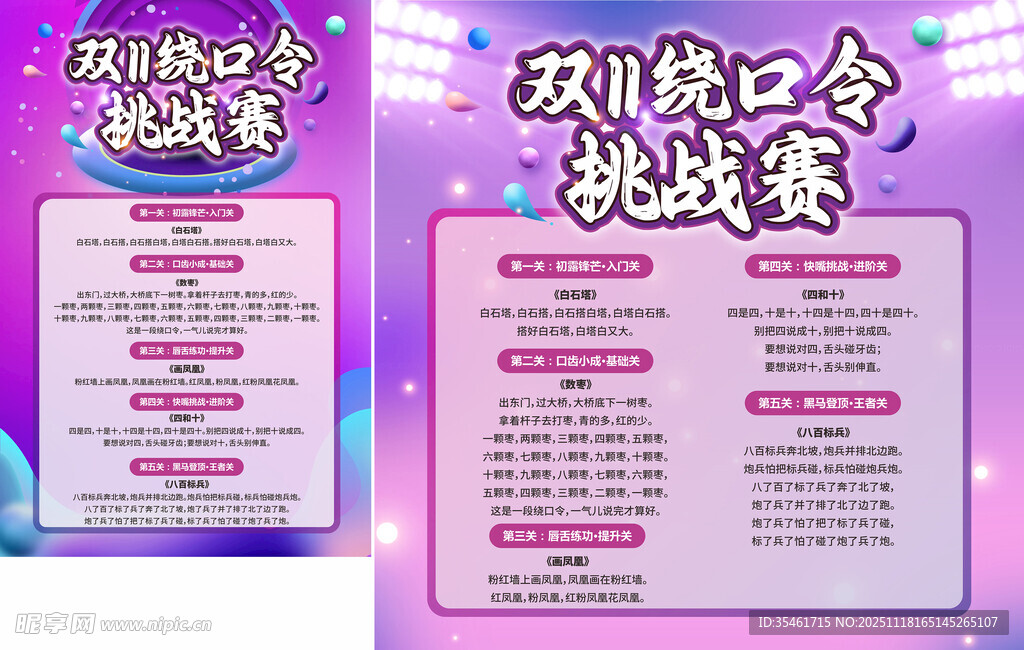挑战双11展板  绕口令