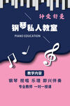钢琴私教