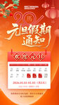 元旦假期通知海报