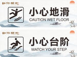 防滑与台阶警示标识