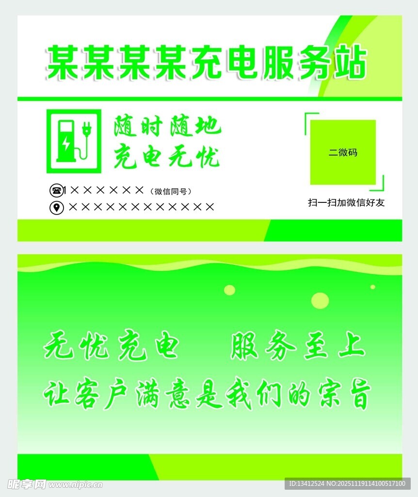 充电服务站名片