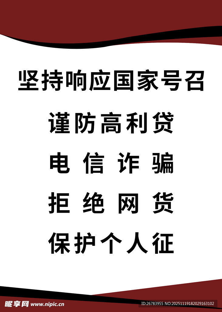 响应号召防范金融风险