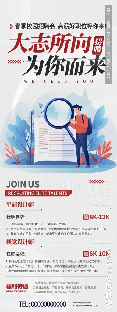 招聘海报