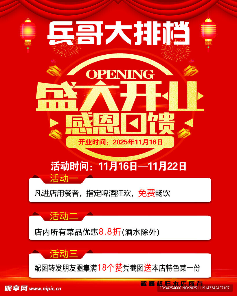 兵哥大排档盛大开业啦