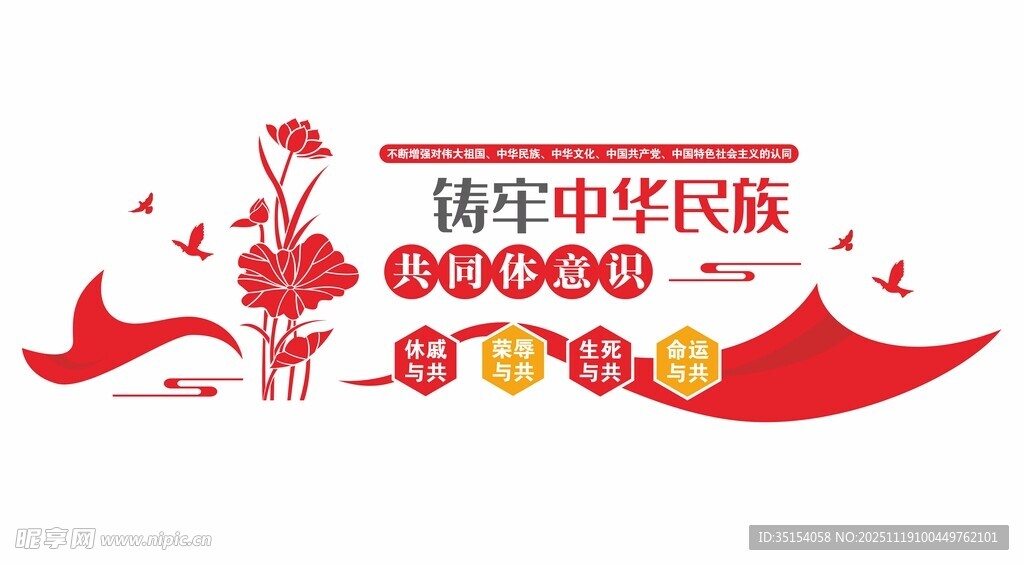 铸牢中华民族共同体意识