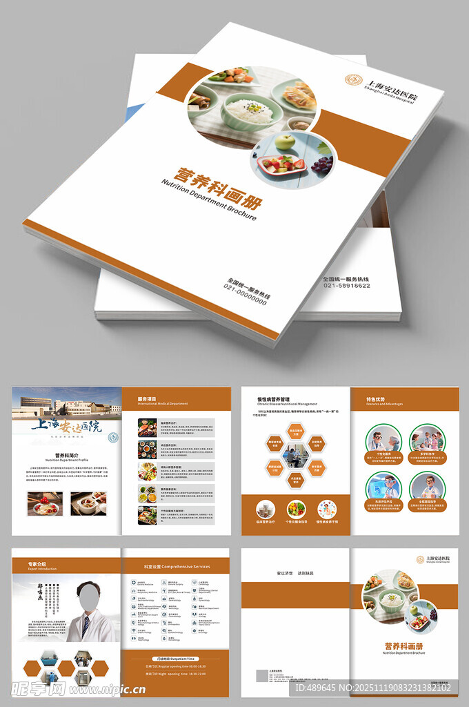 营养科画册